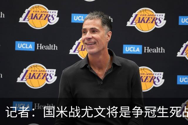 记者：国米战尤文将是争冠生死战 谁输谁就没戏了